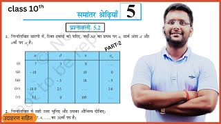 prashnavali 5.2 class 10th | samantar shreni 5.2 | class 10 math ex 5.2 | EX 5.2 class 10 |