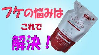 持田製薬「コラージュフルフルネクスト」フケの悩みはこれで解消！