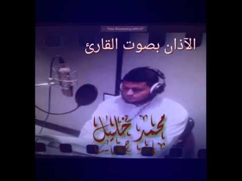 اذان العشاء جميل ورائع يحاكي عن الحرم المكي بصوت الشيخ محمد خليل القرم