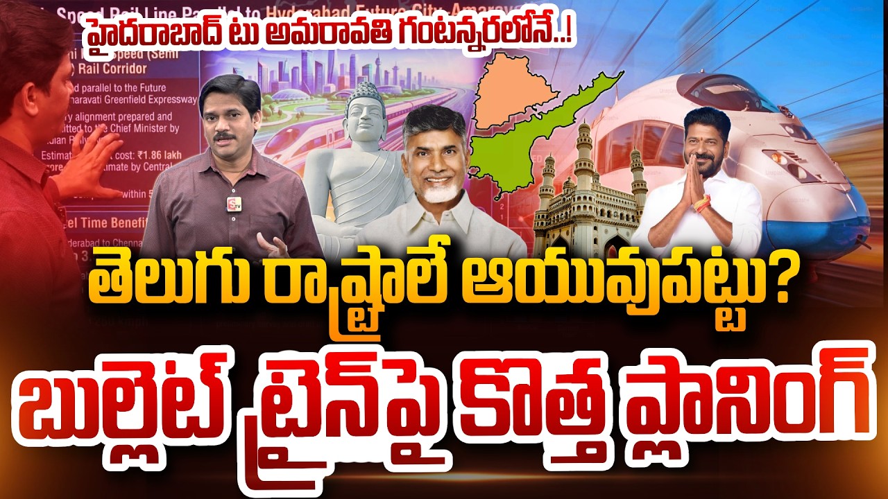 SumanTV Chief Editor Keshav About 𝐇𝐢𝐠𝐡𝐒𝐩𝐞𝐞𝐝 𝐑𝐚𝐢𝐥 𝐋𝐢𝐧𝐞 𝐏𝐚𝐫𝐚𝐥𝐥𝐞𝐥 𝐭𝐨 𝐇𝐲𝐝𝐞𝐫𝐚𝐛𝐚𝐝–𝐀𝐦𝐚𝐫𝐚𝐯𝐚𝐭𝐢 SumanTV Keshav