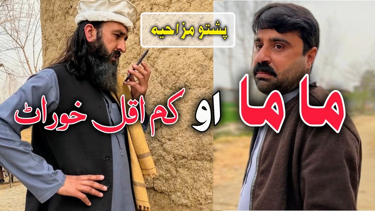 MaMa aw KamAqal Kwarat | Pashto Funny Video | Pashto Comedy Video By BD Vines 2025 #bdvines 