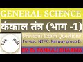 #EXAMHAUAA #BIOLOGY #SKELETON_SYSTEM #STAY_HOME_SAFE_LIFE #BY_PANKAJ_SHARMA_SIR