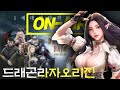 [드래곤라자 오리진] 핸드서버 오늘은 8귀걸 마무리한다!!꼭