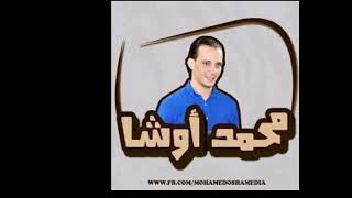 اوشا القشاش وحش مصر بالشكل الجديد screenshot 4