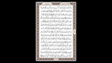 سورة طه - الشيخ خالد الجليل - صفحة 317 للحفظ مكررة ثلاث مرات
