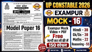 Exampur Mock - #16 | Free Pdf + Video | 150 Question Solb Up Police Constable 2026