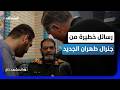 تغيير يثير القلق في طهران خامنئي يلعب بورقة الجنرال المتشدد محسن رضائي المشهد تاغ mp3