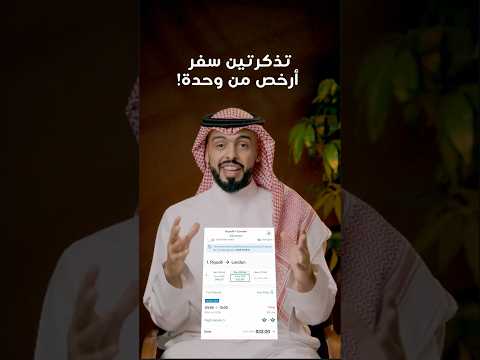 أسعار تذاكر الطيران