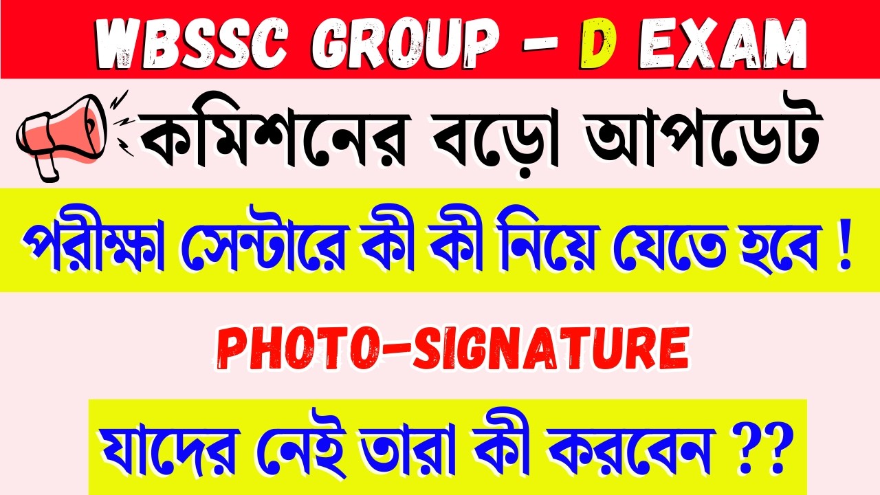WBSSC Group D Exam 2026 Important Update ⚠️ Gate Time | Admit Card Photo Problem | Documents List