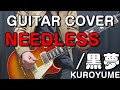 NEEDLESS/黒夢 &quot;GUITAR COVER&quot;