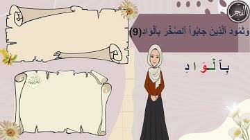 ✨ شرح تفصيلي لإحكام التجويد | سورة الفجر | للمبتدئين | برواية حفص عن عاصم | مع التعليل
