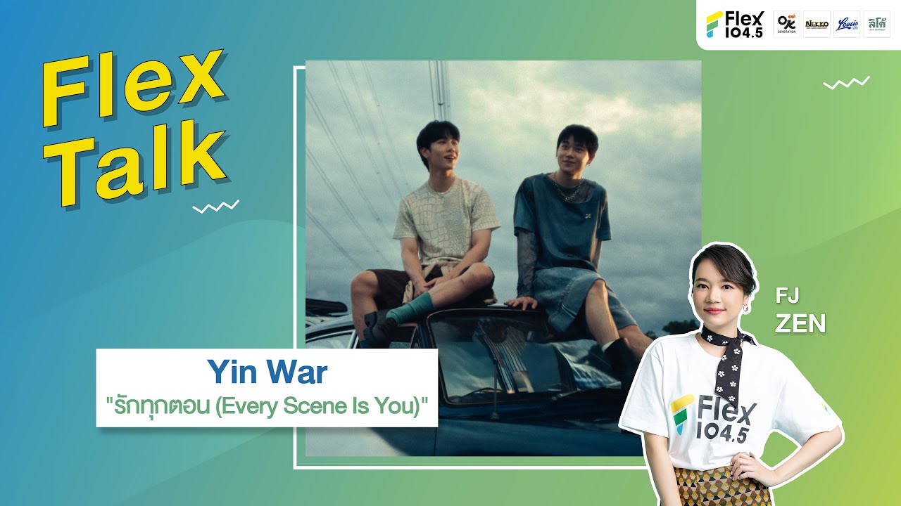 [LIVE] Flex Talk คุยสนุกกับ Yin War ที่มาพร้อมกับเพลงรักทุกตอน (Every Scene Is You) | Flex Talk 2025