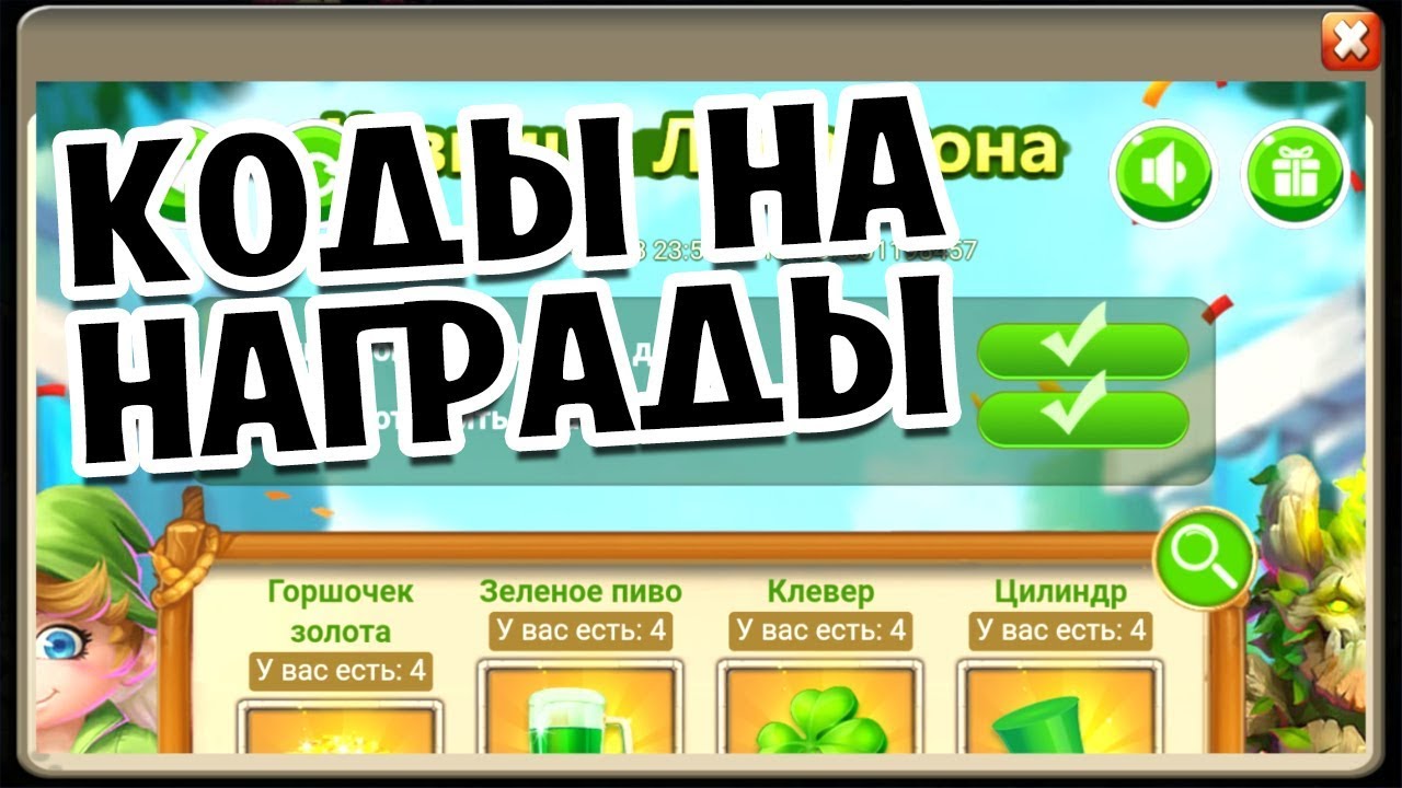 Новые коды кинг легаси