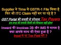 GST Portal Big Mistake in GSTR 2B and IMS | ITC Not Show in GSTR 2B | Difference Between 2A and 2B |