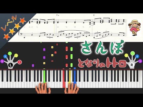 【楽譜(AI-2)】さんぽ/井上あずみ(ピアノソロ中級~上級)スタジオジブリ『となりのトトロ』【ピアノアレンジ楽譜】