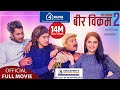 Bir Bikram 2 - Superhit Nepali Movie || Paul Shah, Barsha Siwakoti, Najir Hussain, Buddhi Tamang