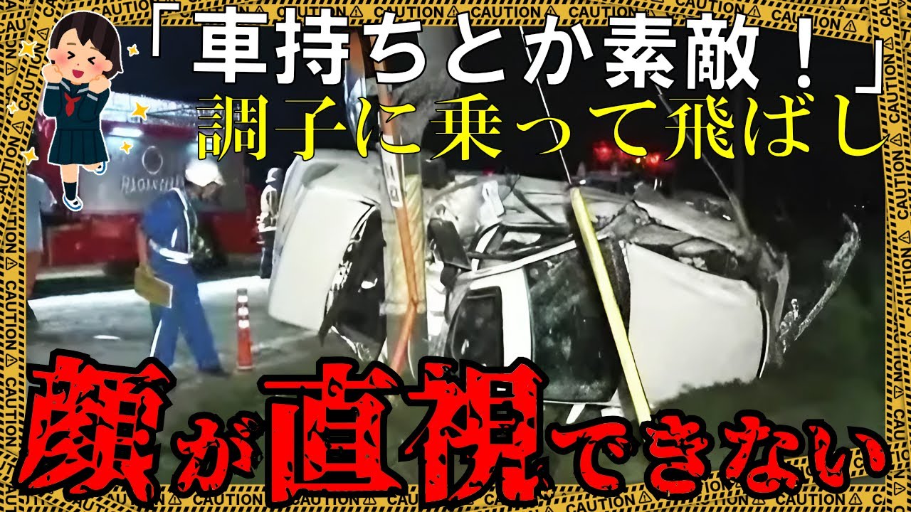 飲酒して深夜テンションで速度上げ、電柱に突っ込む→思わず目を背けたくなる悲惨な状況に騒然【ゆっくり解説】