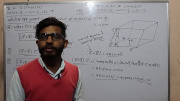 Lect-07 #B.Sc.-Ist Paper-IInd Unit- 1,B.Sc.B.Ed.-Ist Paper-IInd Unit- 1, #Physics Scalar and Vector