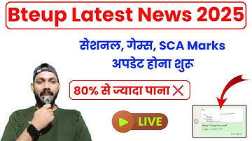 Bteup Official Update Sessional/Games/SCA 2025 || MARKS UPDATE || BTEUP LATEST NEWS TODAY 