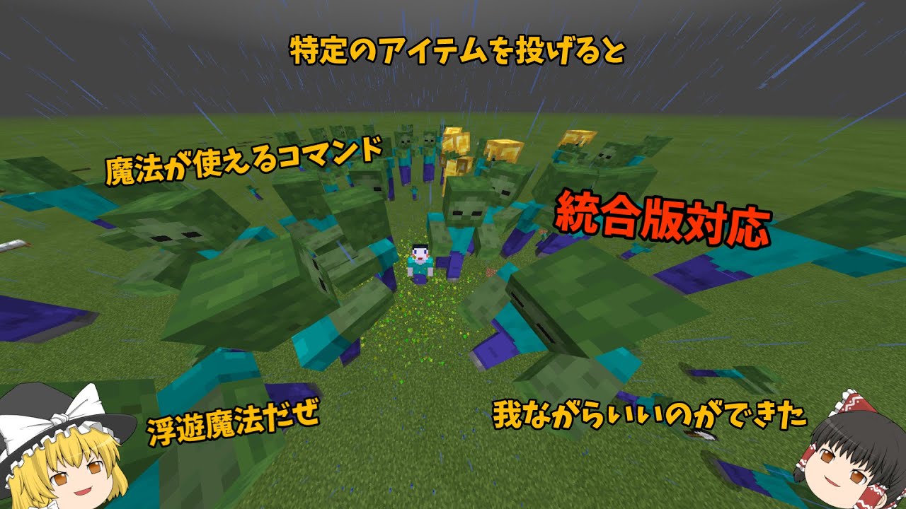 Minecraft 特定のアイテムを投げると魔法が発動 コマンド解説 統合版対応 簡単 Minecraft Summary マイクラ 動画