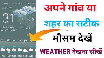 How to see the weather of your village or city / Mobile Me Mausam Kaise Dekhe / best weather app ...