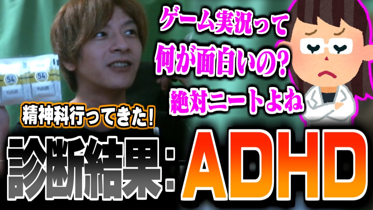 ノンデリ女医にADHDと診断された件【2024/10/10】