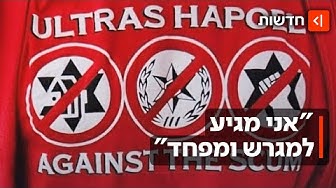 Thumbnail for "שוטרים לקחו את החוק לידיים": אוהדי הפועל עתרו לבג"ץ נגד המשטרה