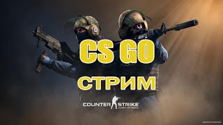 CounterStrikeGO - Играю с Сестрой !!!