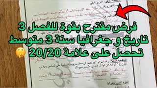 فرض الفصل الثالث في التاريخ و الجغرافيا سنة 3 متوسط مقترح بقوة