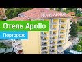 Спа-отель «Apollo», курорт Порторож, Словения - sanatoriums.com