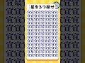 【星を探し出せ】#まちがいさがし #間違い探し #脳トレ #認知症予防