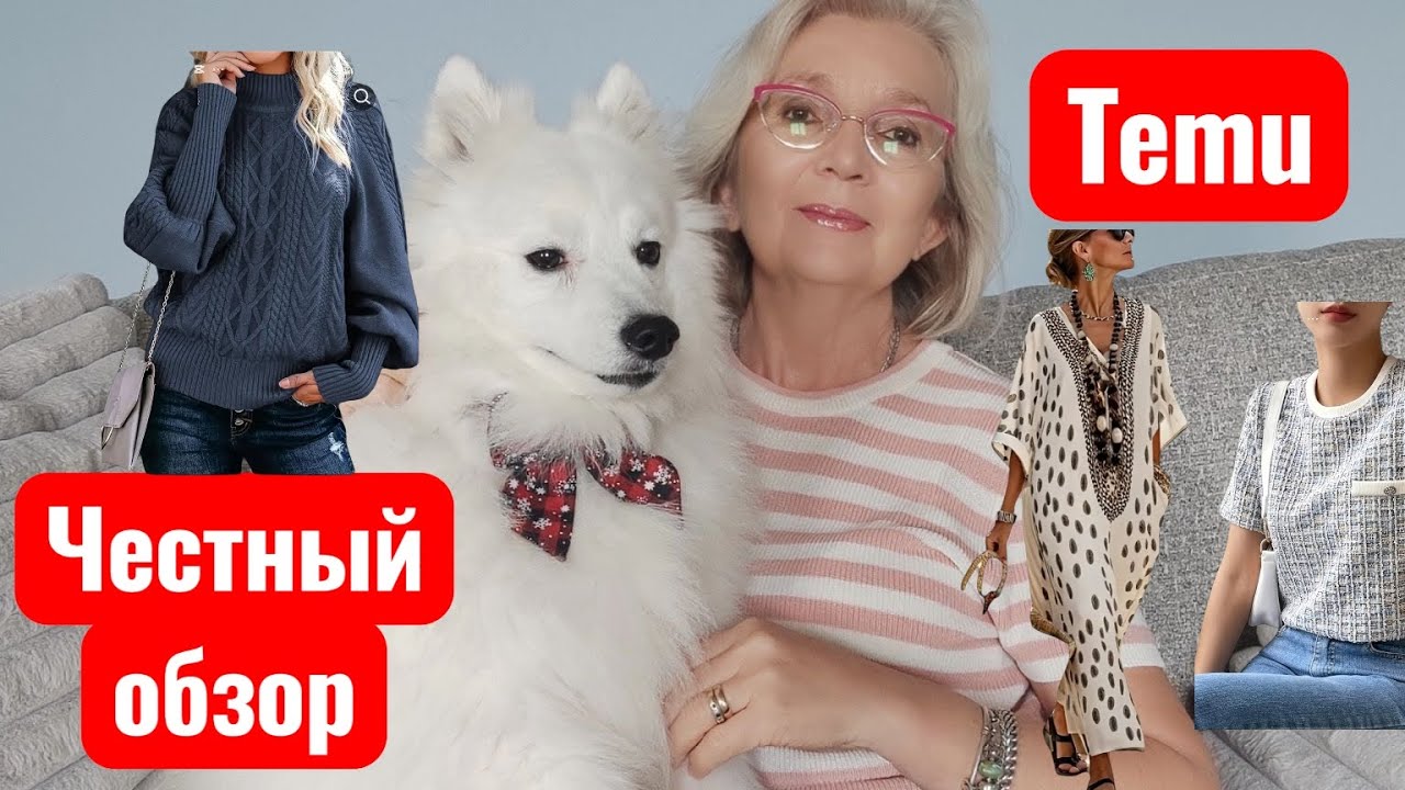 Temu:  честный обзор. Разная мелочь. Одежда с примеркой 💐