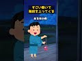 【2ch 怖い話】すごい勢いで階段をかけ上がってくる #shorts