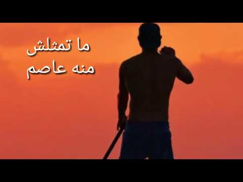 متمثلش الحب عليا منه عاصم كلمات وألحان مصطفي زايد رومانسية روووعه