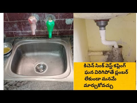 Kichten Sink Strainer Fitting Telugu || Sink Waist Coupling Fitting