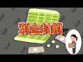 預金封鎖の備え　私の対策はこれです