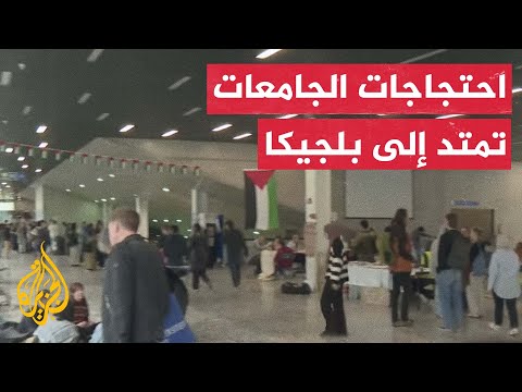 اعتصام مفتوح في جامعة غنت البلجيكية تضامنا مع غزة