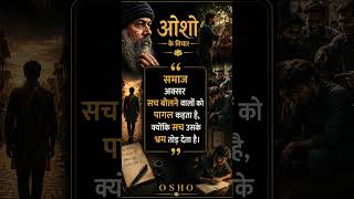 Osho 💥❤️🔥 #motivation #osho #inspirationalquotes #mindfulpresence #quotes #positivitychannel #shorts