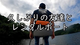 久しぶりの友達とレンタルボート釣行