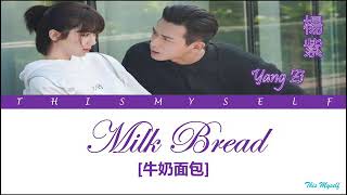 milk bread by yang zi  (go go squid).