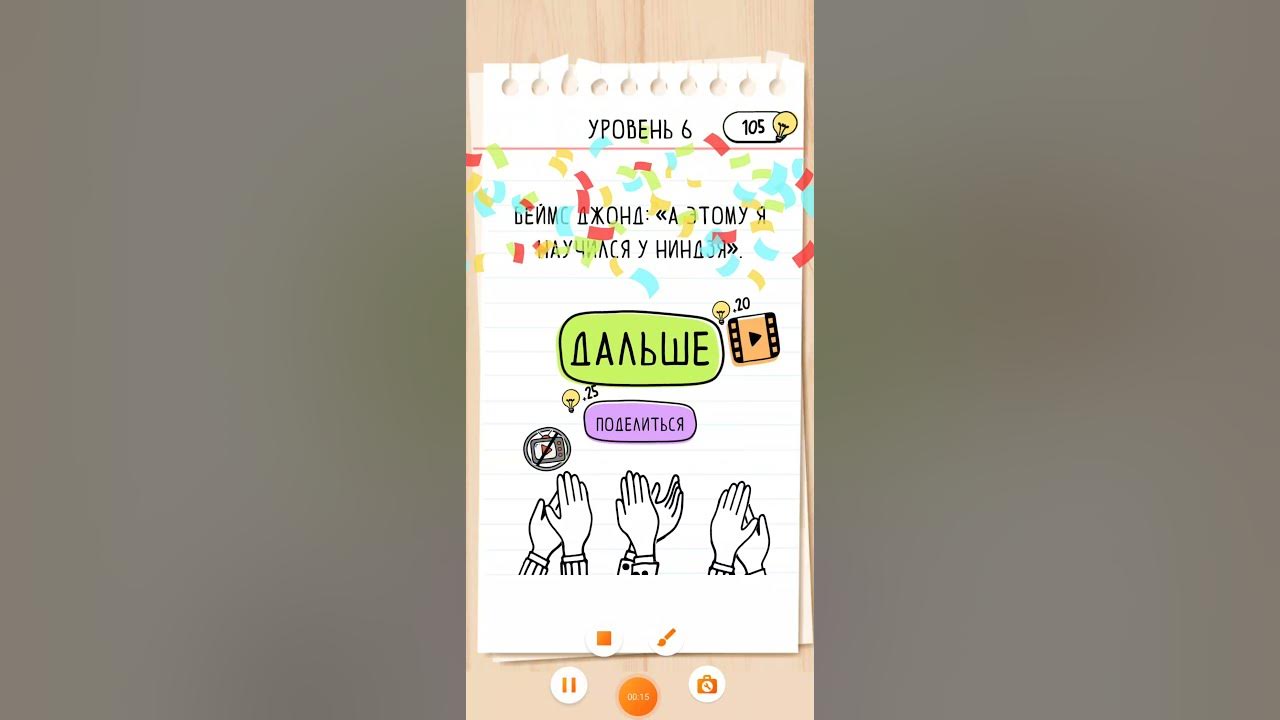 Brain test 2 уровень 6. Brain test 2 уровень 6