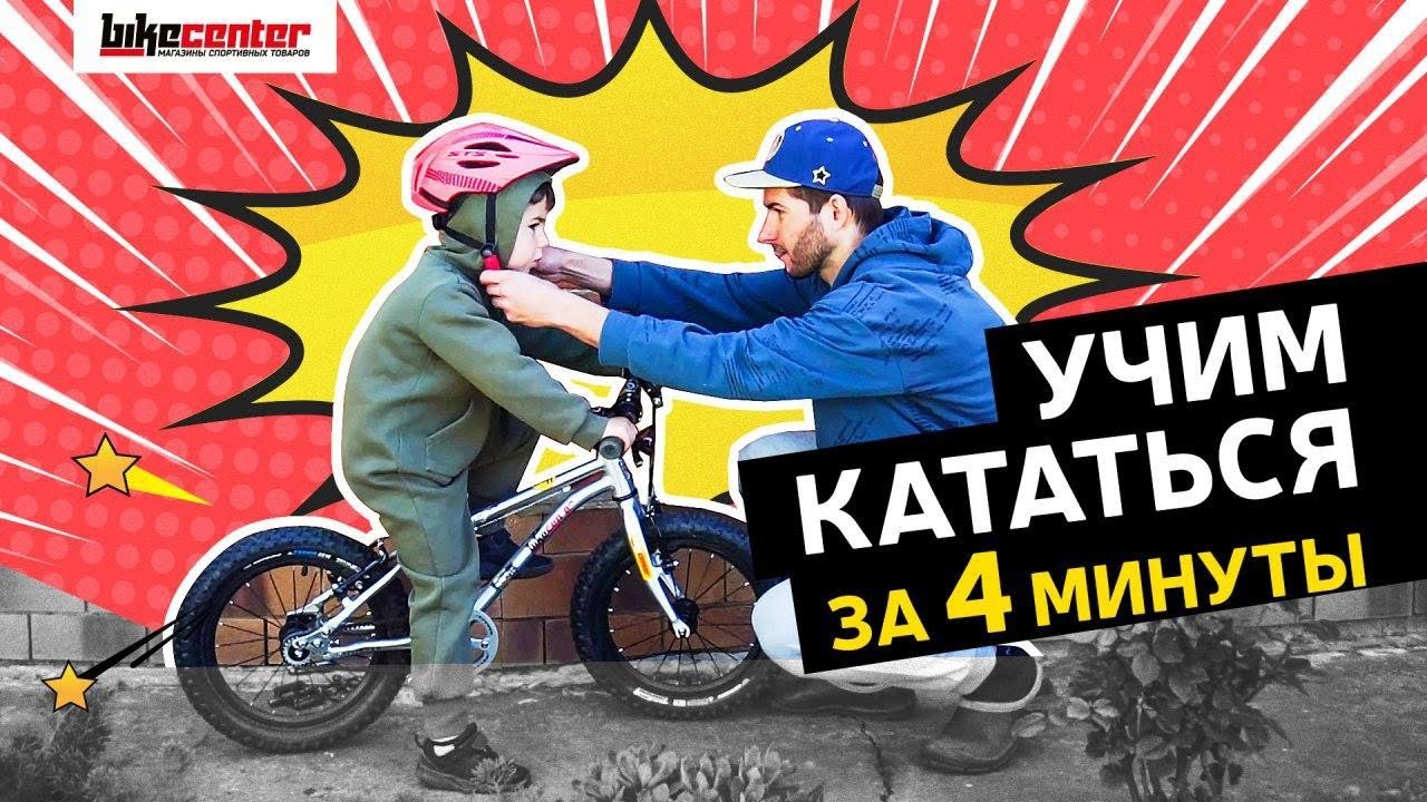 Как научить ребенка кататься на велосипеде | Обучение езде на велосипеде