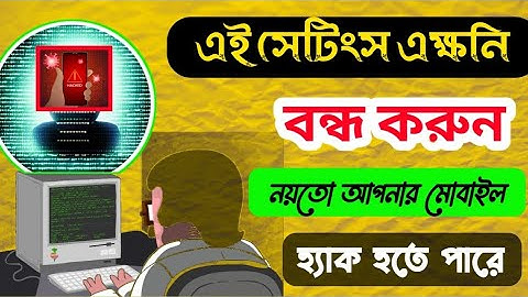 Google Chrome Privacy and Security Settings। সাবধান হ্যাক হতে পারে মোবাইল।