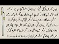 Urdu moral stories  main office se aya to mere biwi aur mera bhai  heart touching story