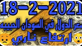 تحذير هام الخرطوم يعلن ارتفاع سعر الدولار في السودان السوق السوداء