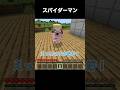 壁のぼれるようになった!?#マイクラ #マインクラフト