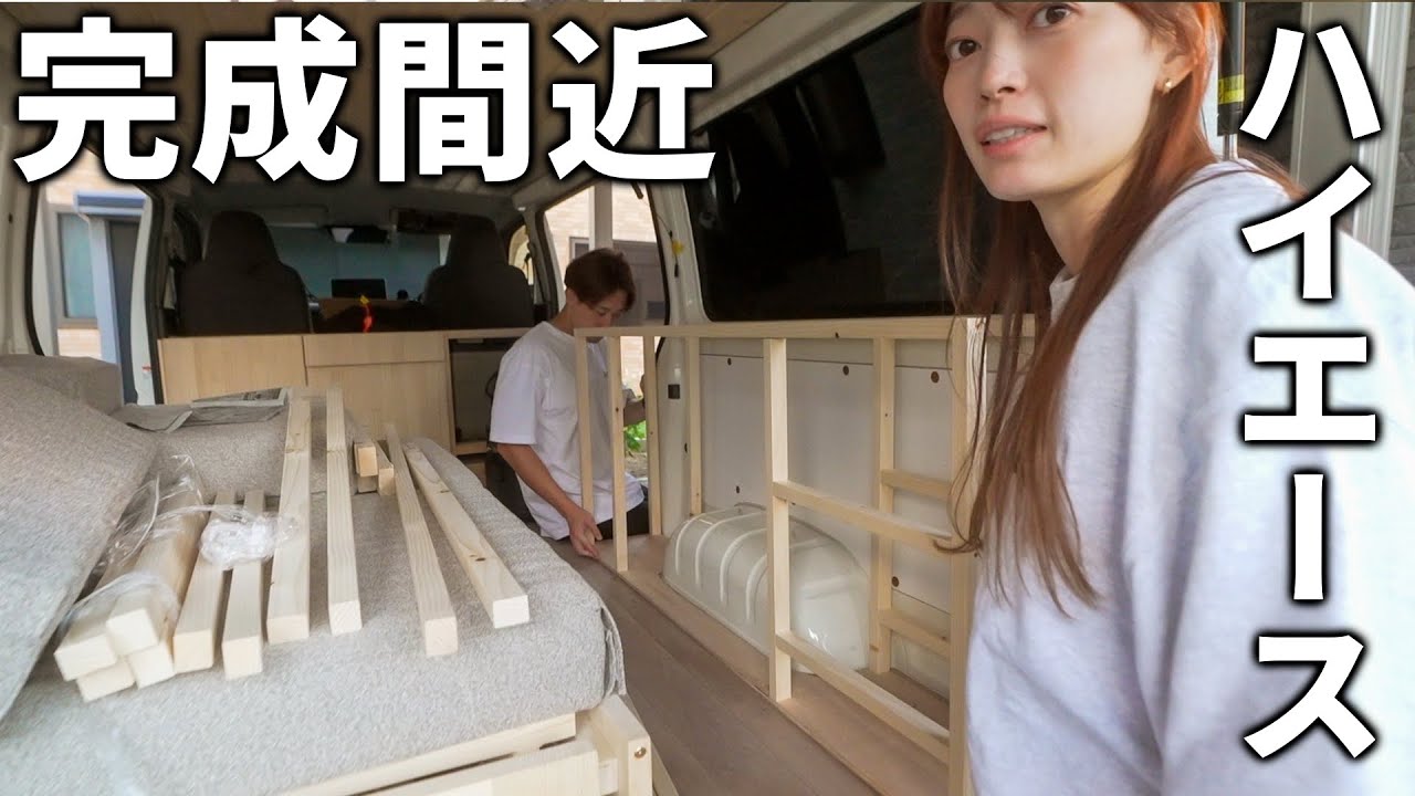 【ハイエースDIY】ついに終盤戦に突入します。
