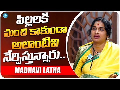 Madhavi Latha About Kids | Madhavi Latha Interview | iDream Media - IDREAMMOVIES