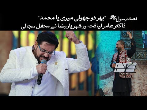 Naat Rasool - Bhar Do Jholi Meri Ya Muhammad