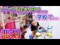 悲劇！インフルで休み中に学校で〇〇〇...今回はマジでやばい😂【ひまひま家】